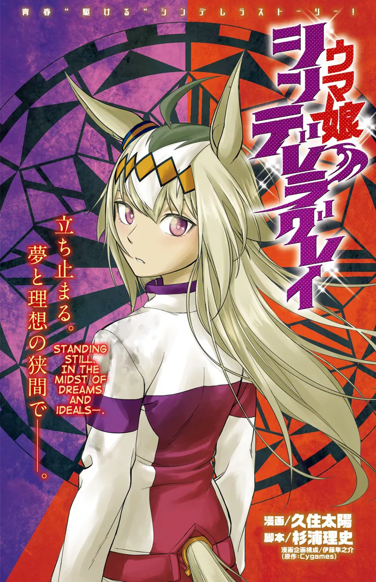 Read Uma Musume Cinderella Gray (EN) Manga Online