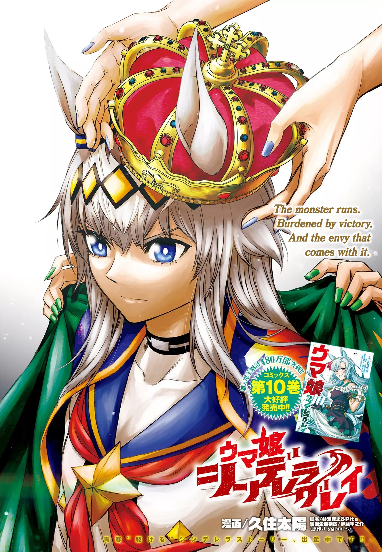 Read Uma Musume Cinderella Gray (EN) Manga Online