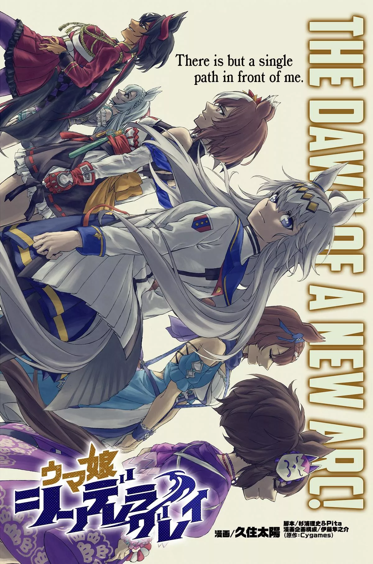 Read Uma Musume Cinderella Gray (EN) Manga Online
