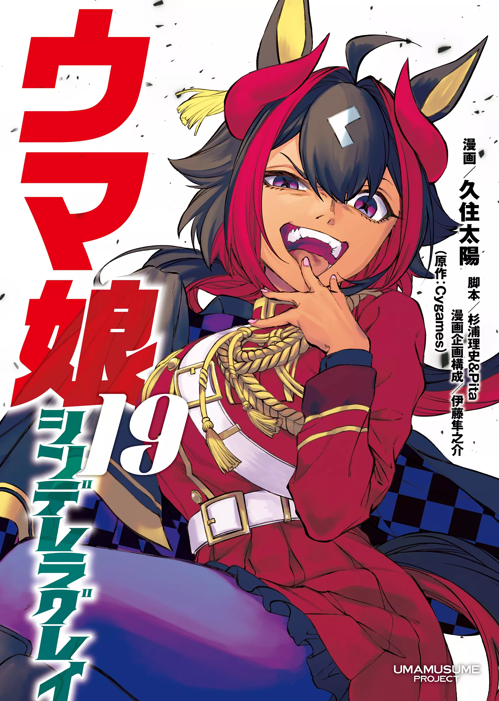 Read Uma Musume Cinderella Gray (EN) Manga Online