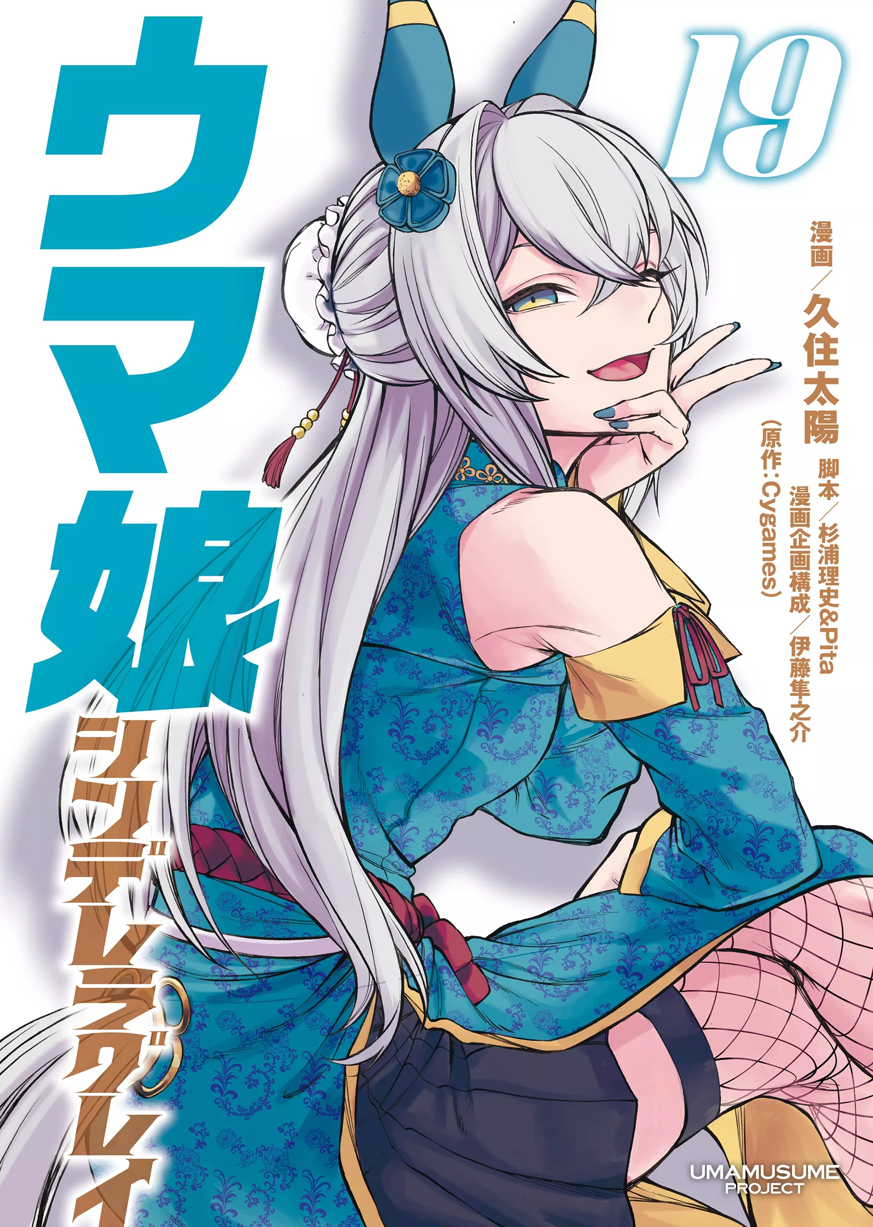 Read Uma Musume Cinderella Gray (EN) Manga Online