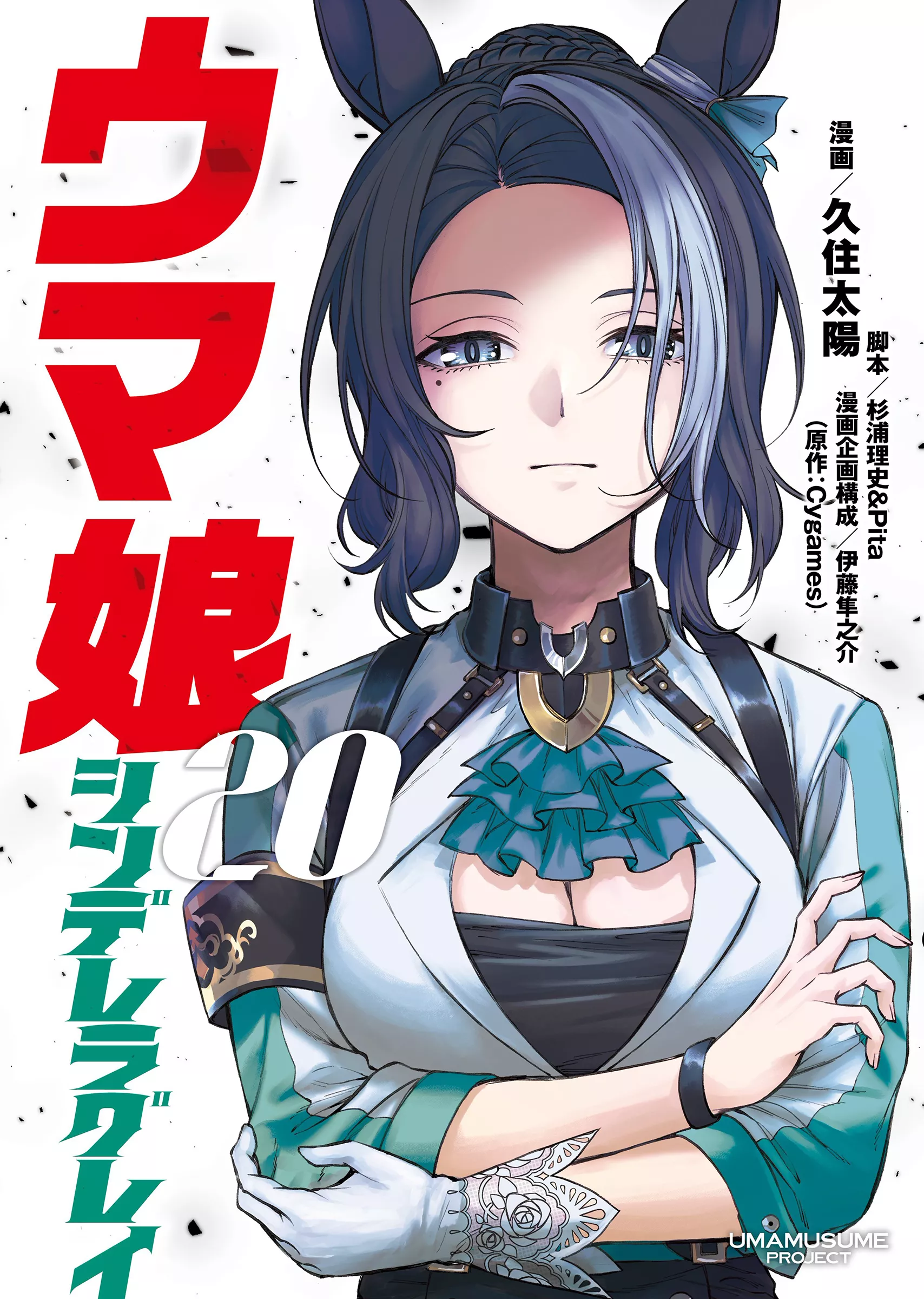 Read Uma Musume Cinderella Gray (EN) Manga Online