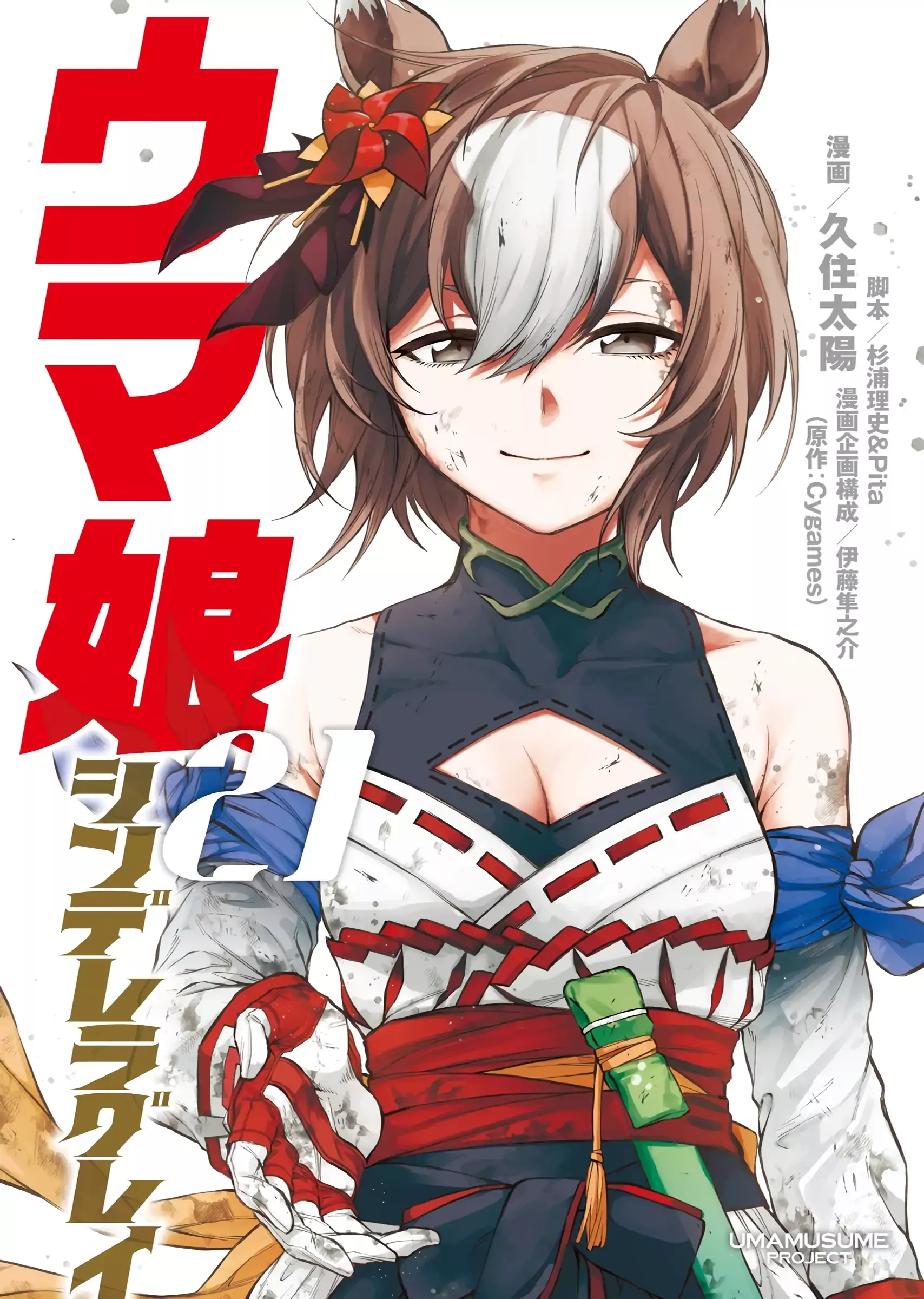 Read Uma Musume Cinderella Gray (EN) Manga Online