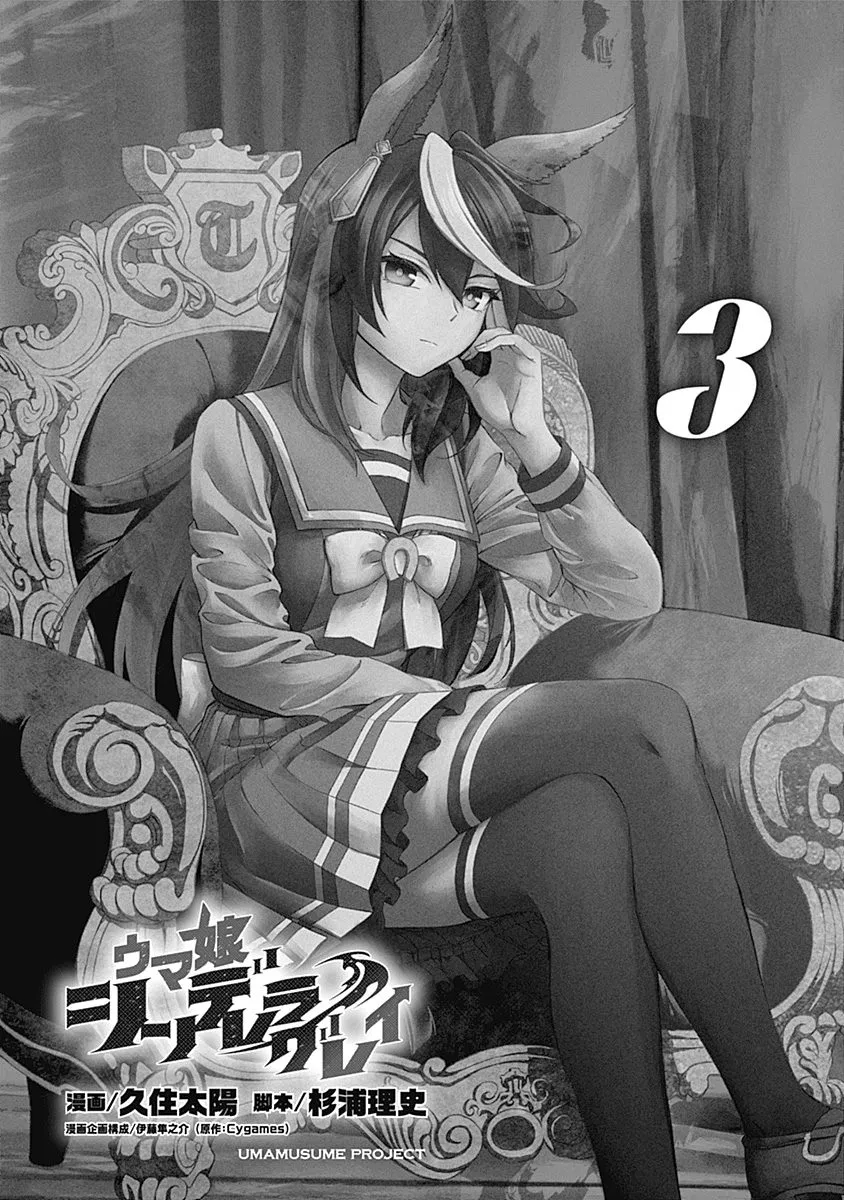 Read Uma Musume Cinderella Gray (EN) Manga Online