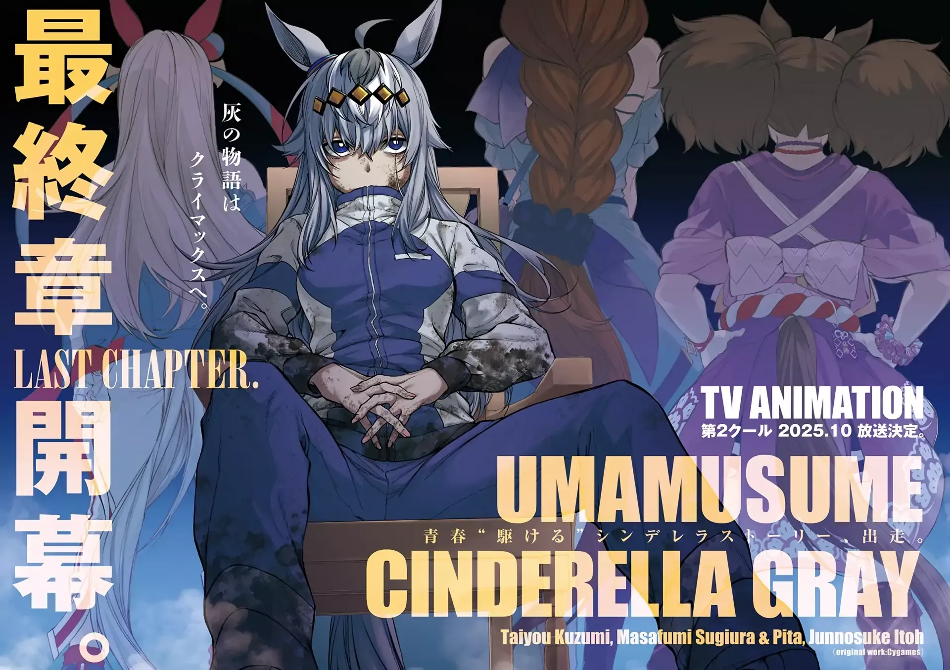 Read Uma Musume Cinderella Gray (EN) Manga Online