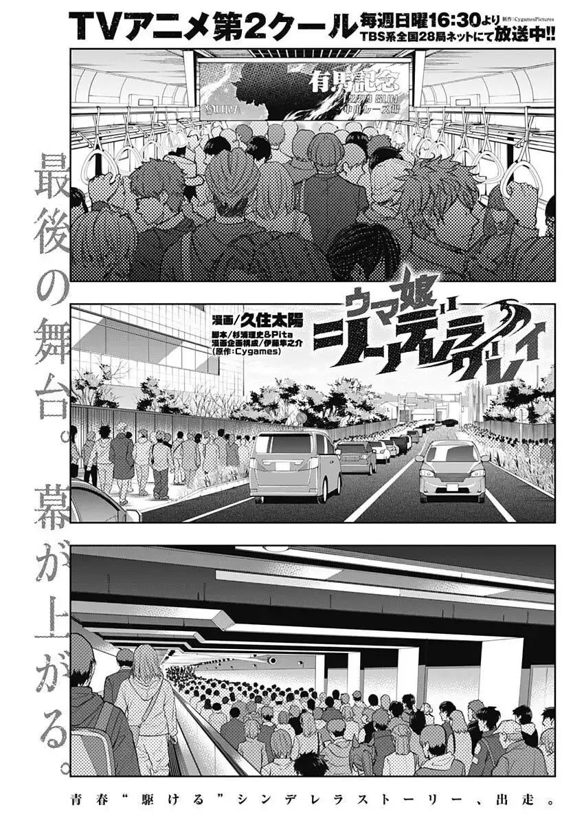 Read Uma Musume Cinderella Gray (EN) Manga Online
