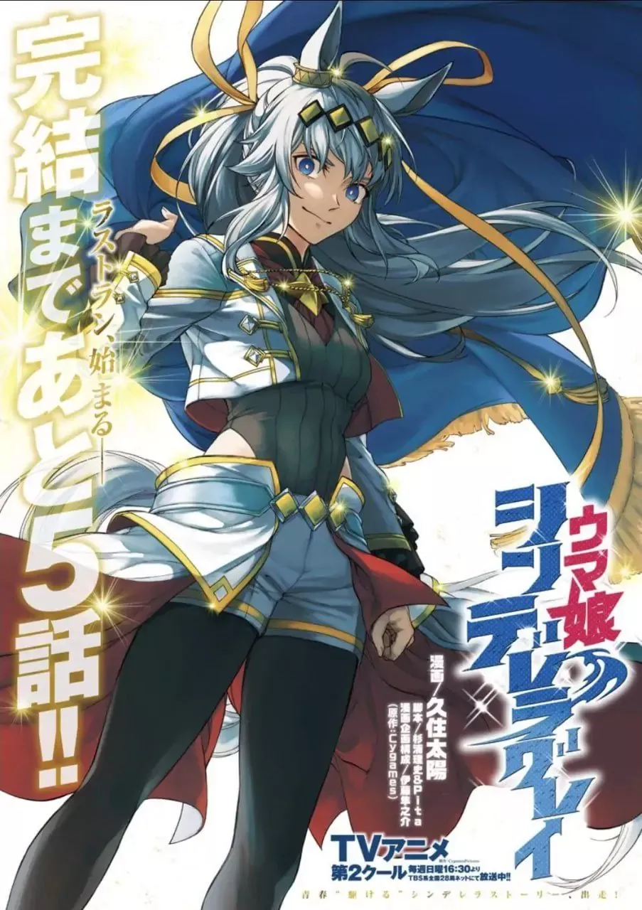 Read Uma Musume Cinderella Gray (EN) Manga Online