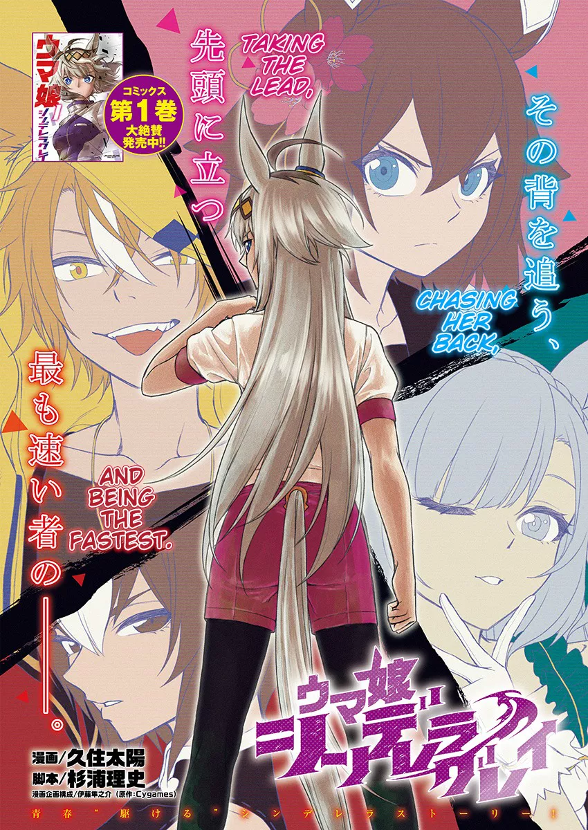 Read Uma Musume Cinderella Gray (EN) Manga Online