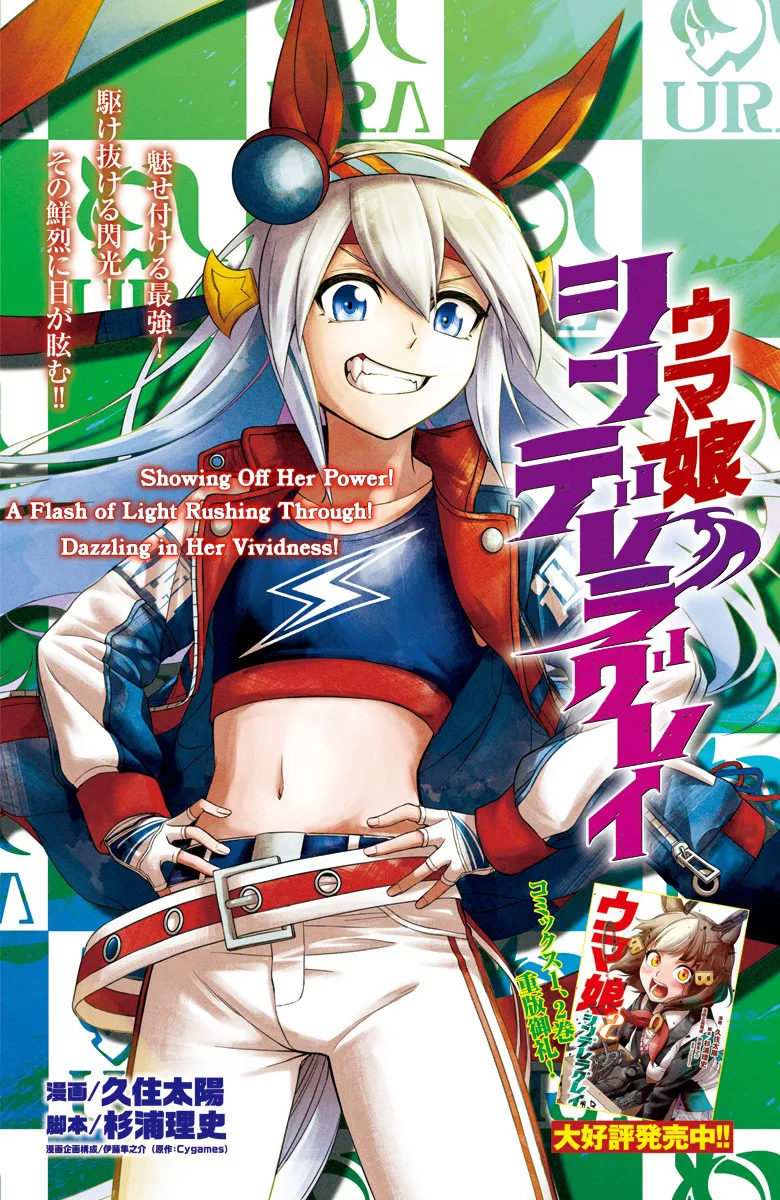 Read Uma Musume Cinderella Gray (EN) Manga Online