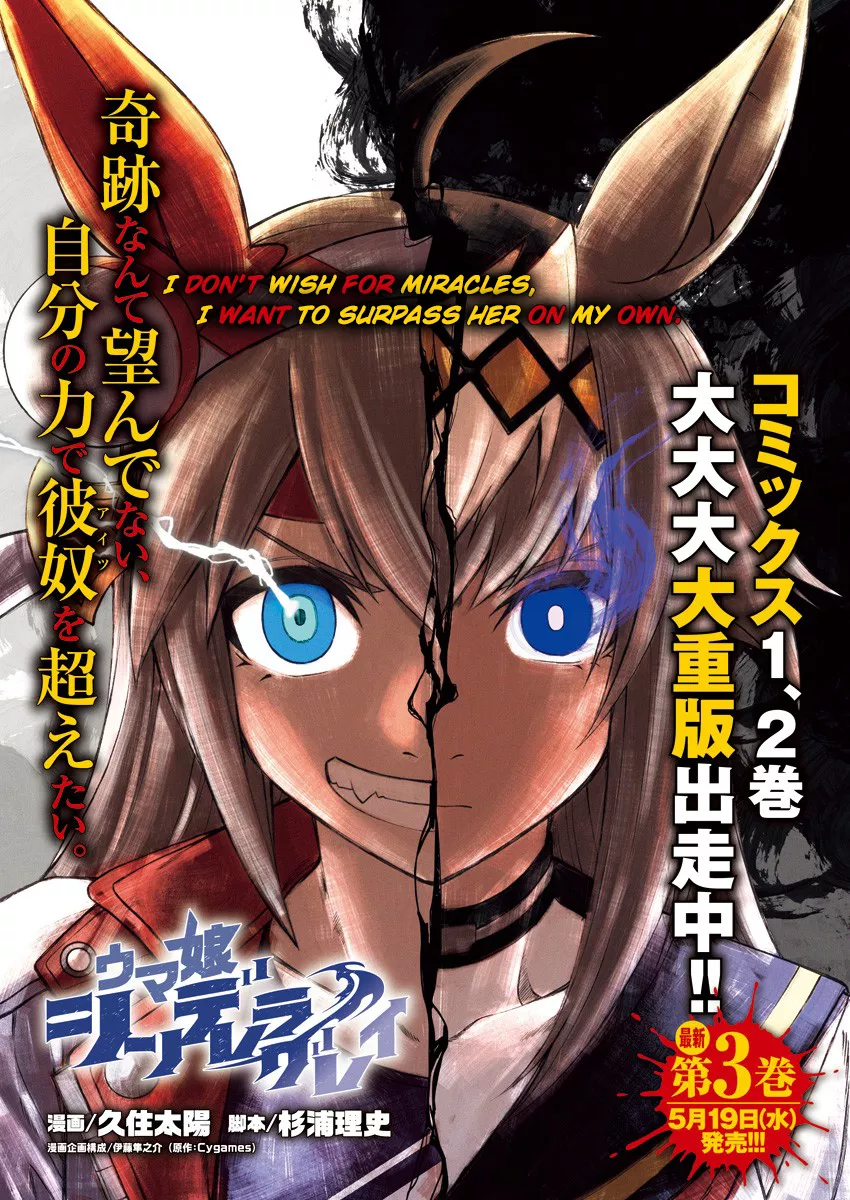Read Uma Musume Cinderella Gray (EN) Manga Online
