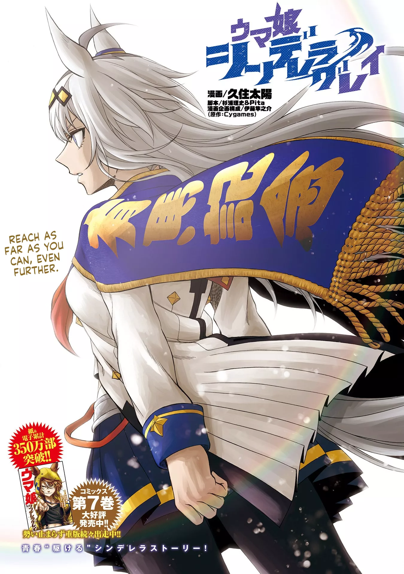 Read Uma Musume Cinderella Gray (EN) Manga Online