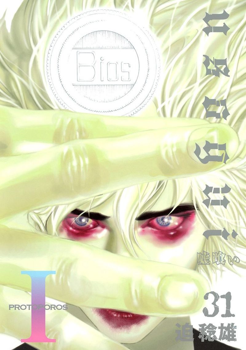 Read Usogui Manga Online