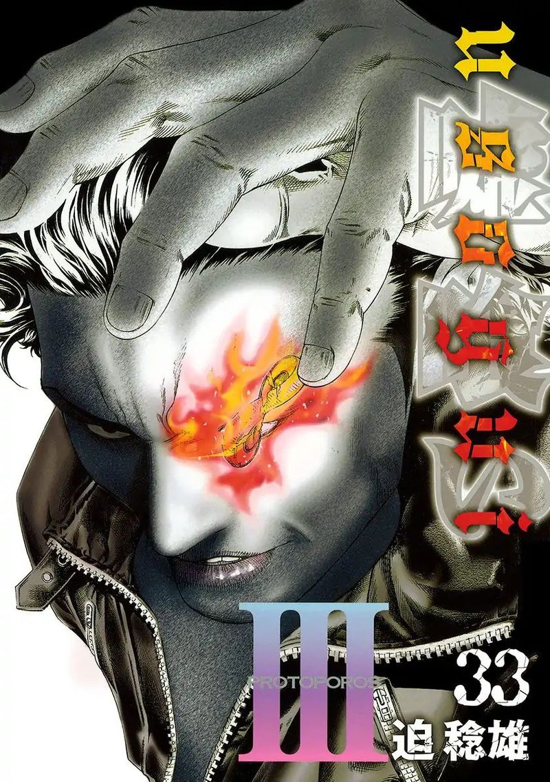 Read Usogui Manga Online