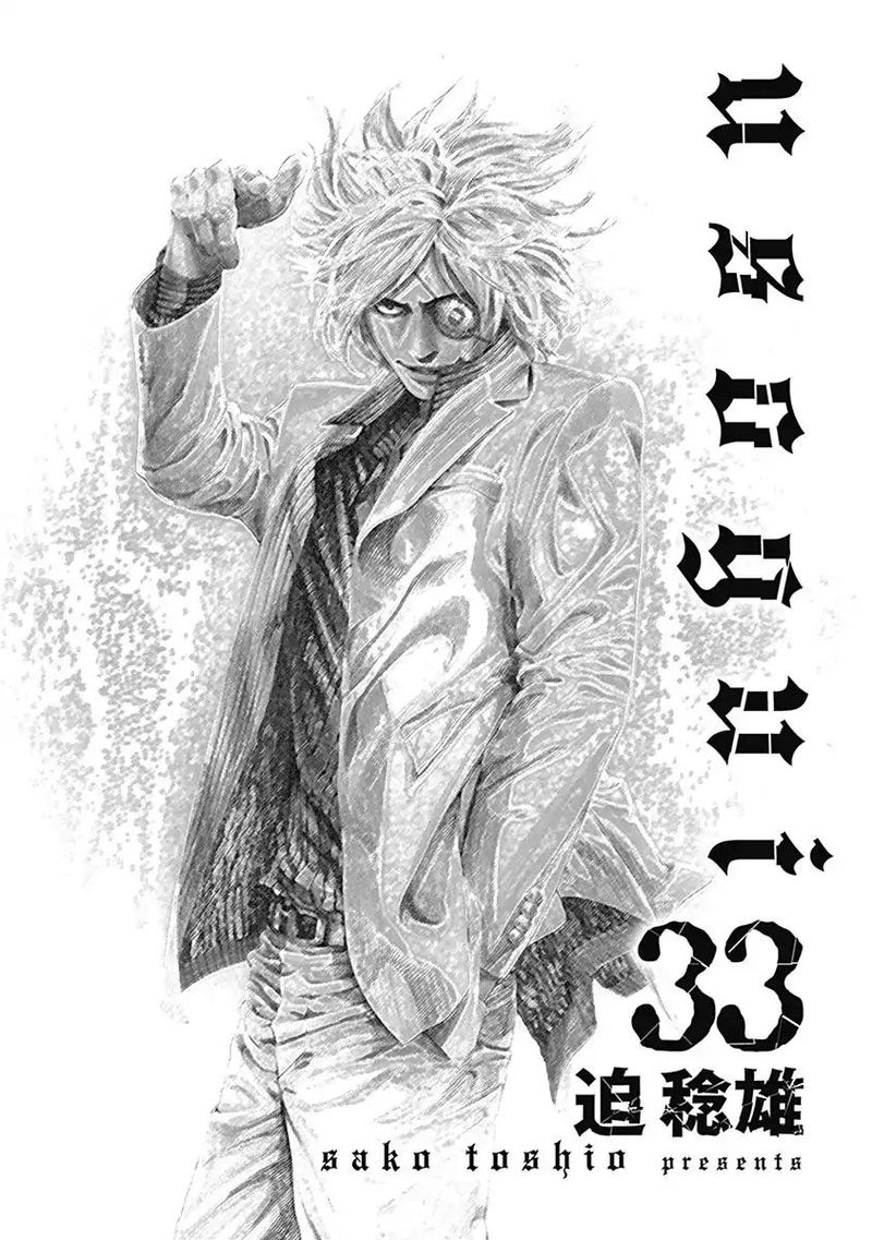 Read Usogui Manga Online