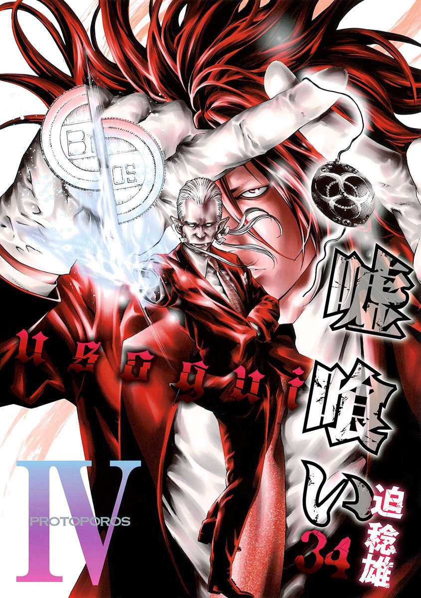 Read Usogui Manga Online