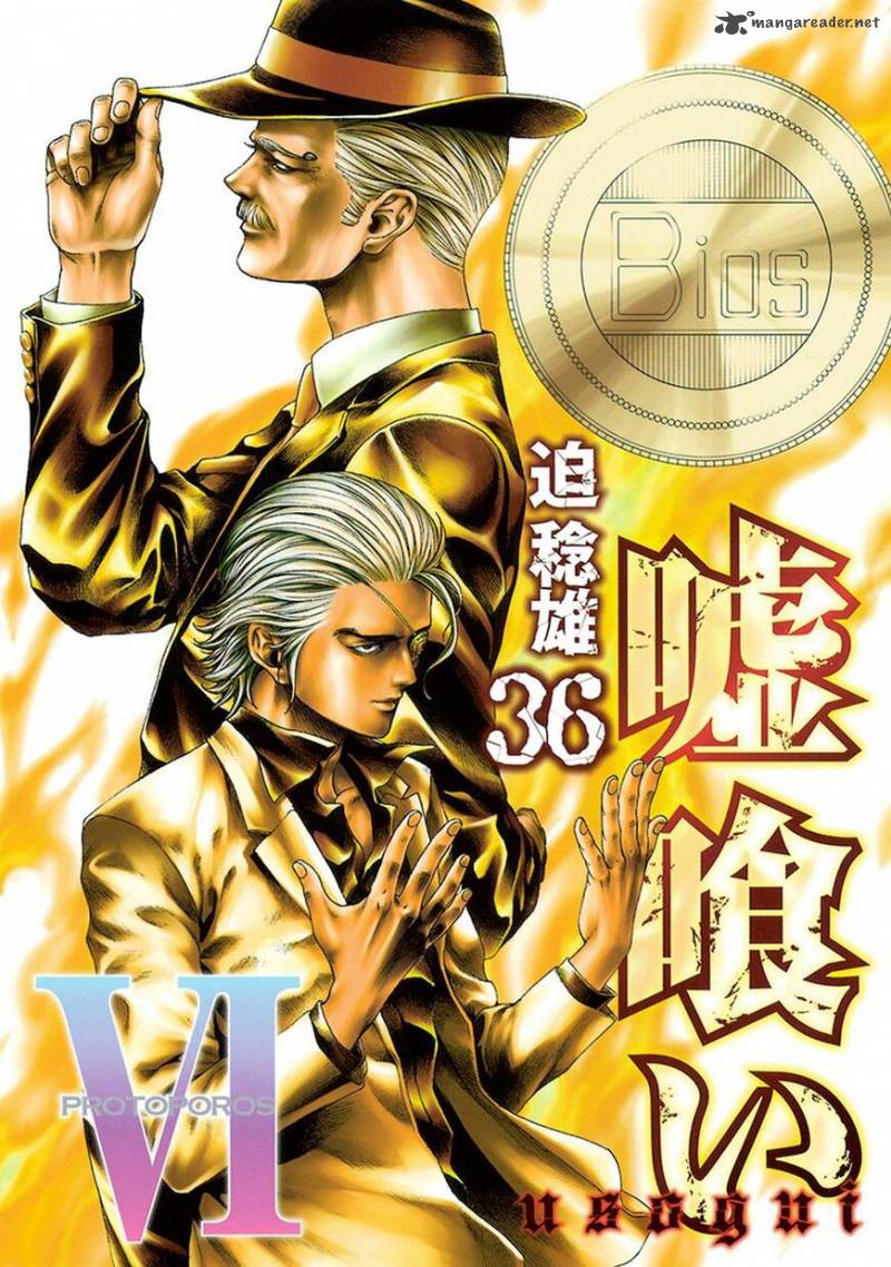 Read Usogui Manga Online