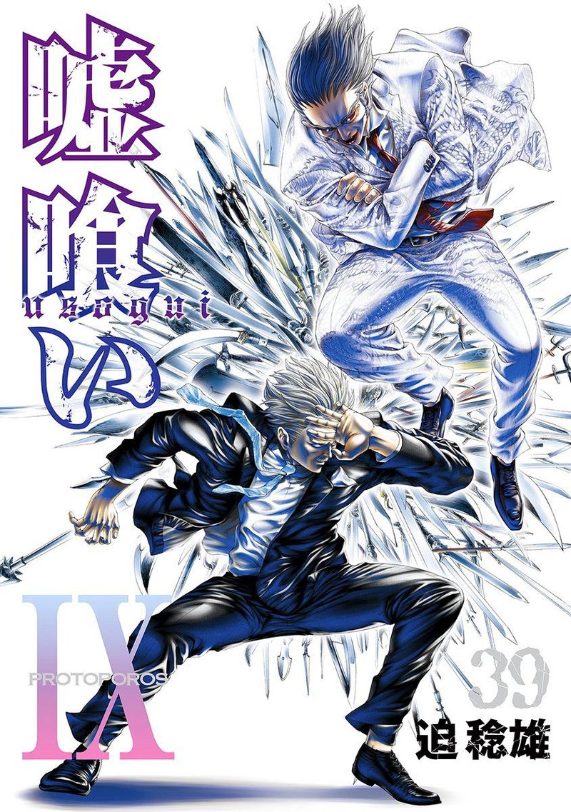 Read Usogui Manga Online