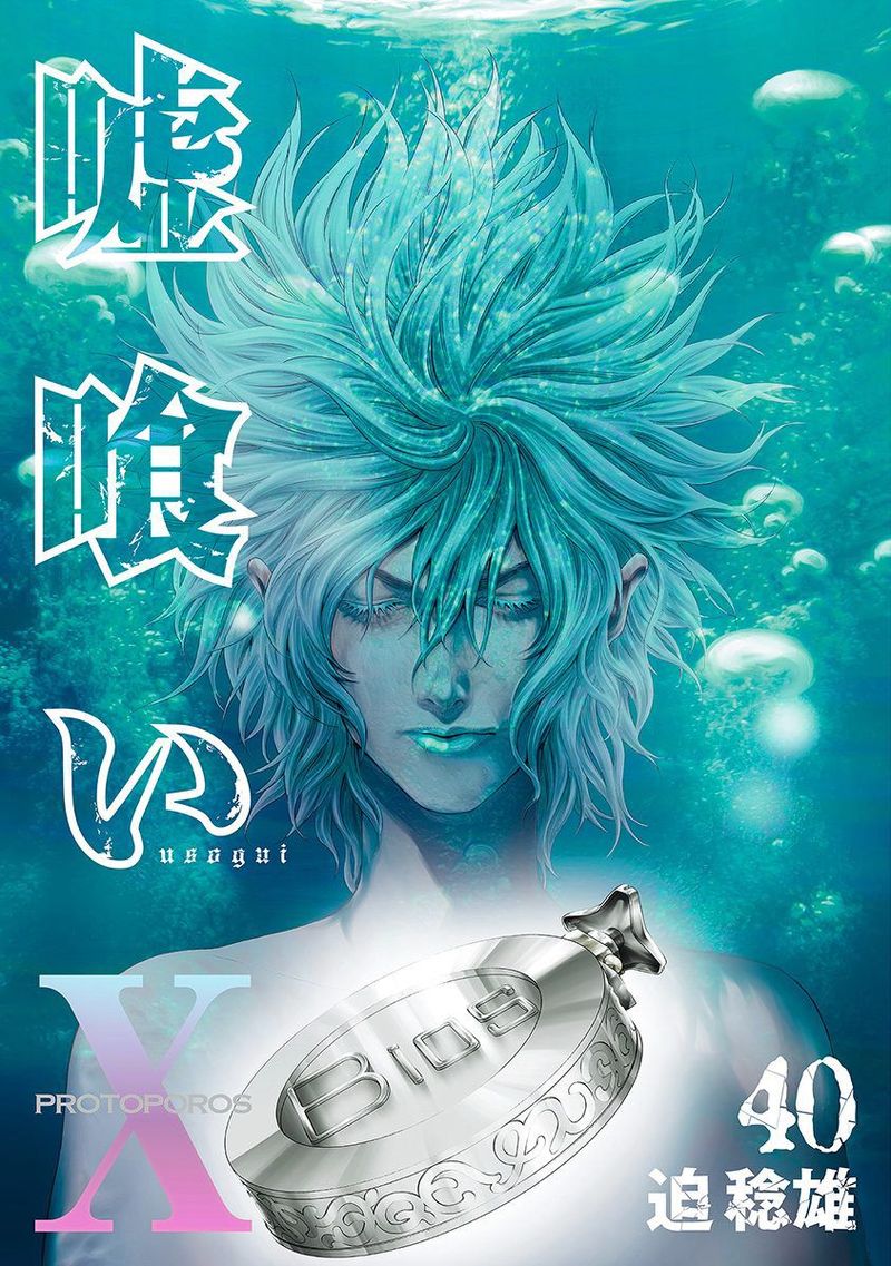 Read Usogui Manga Online