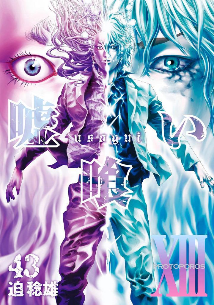 Read Usogui Manga Online