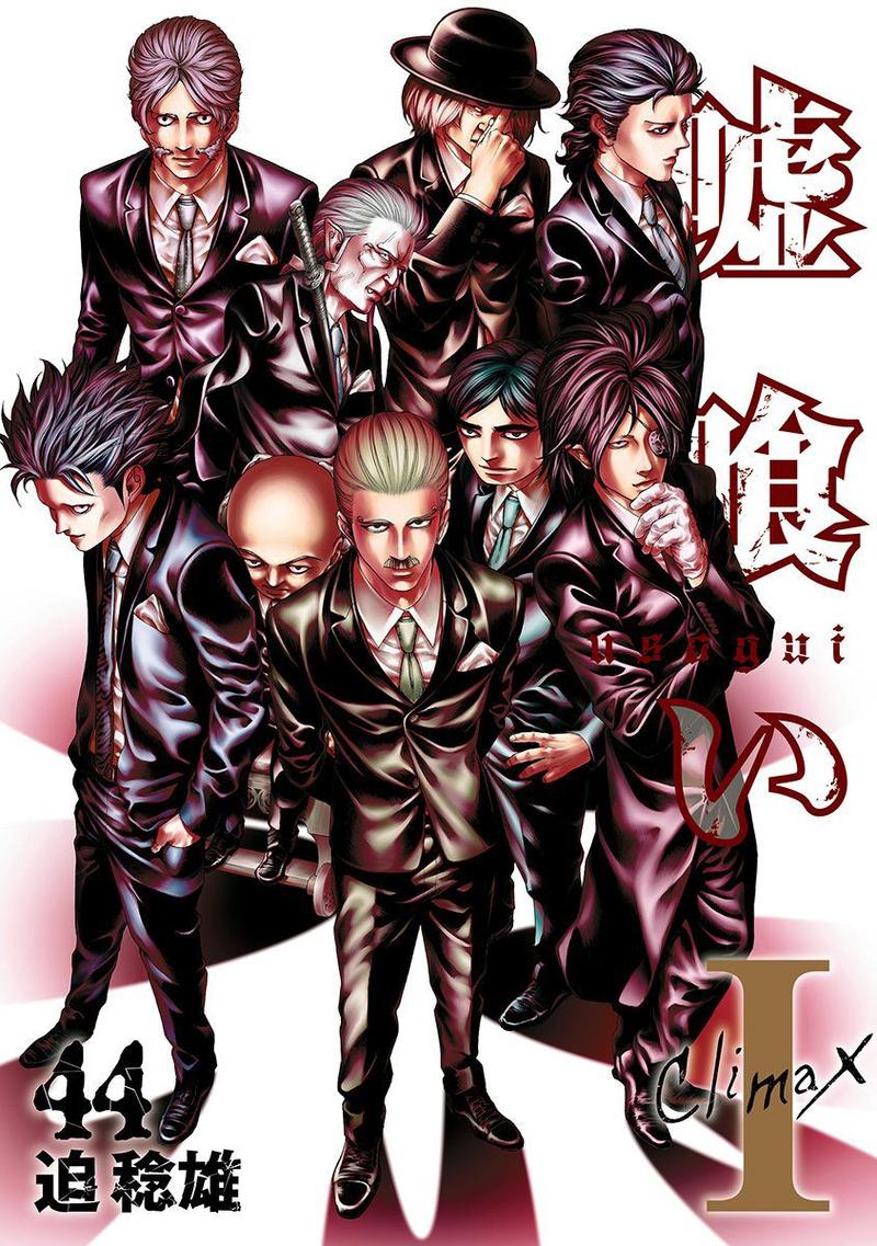 Read Usogui Manga Online