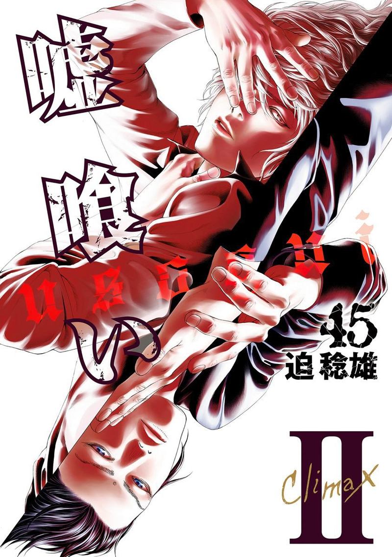 Read Usogui Manga Online
