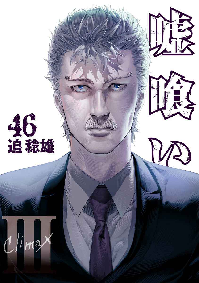 Read Usogui Manga Online