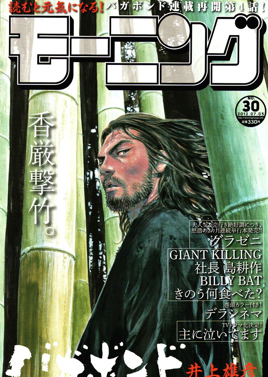 Read VagabondEN Manga Online