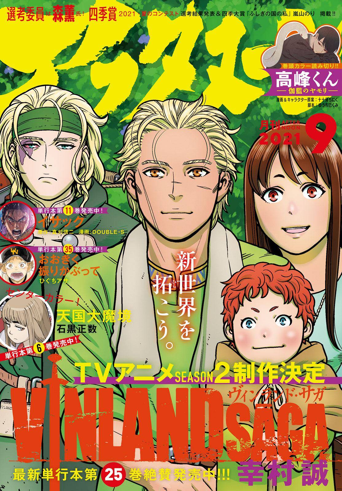 Read Vinland Saga (EN) Manga Online
