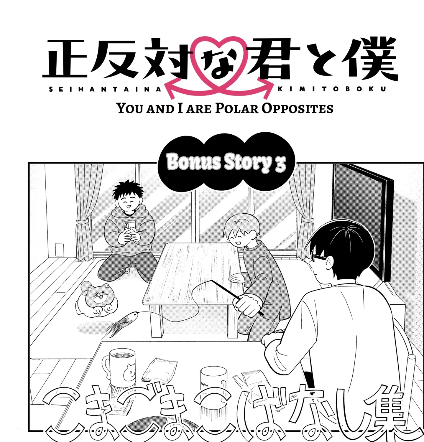 Read You And I Are Polar Opposites Manga Online