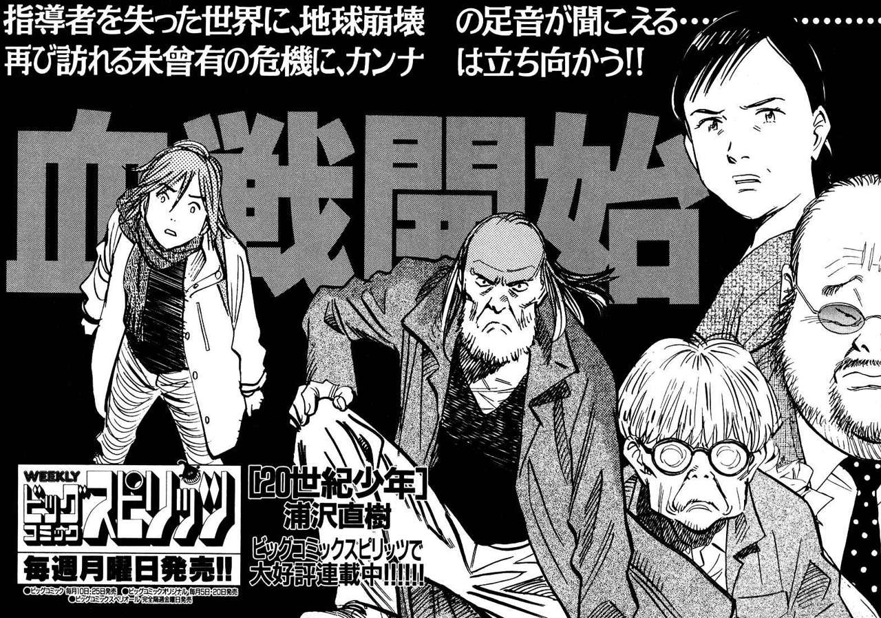 Read 20th Century Boys (ES) Manga Online