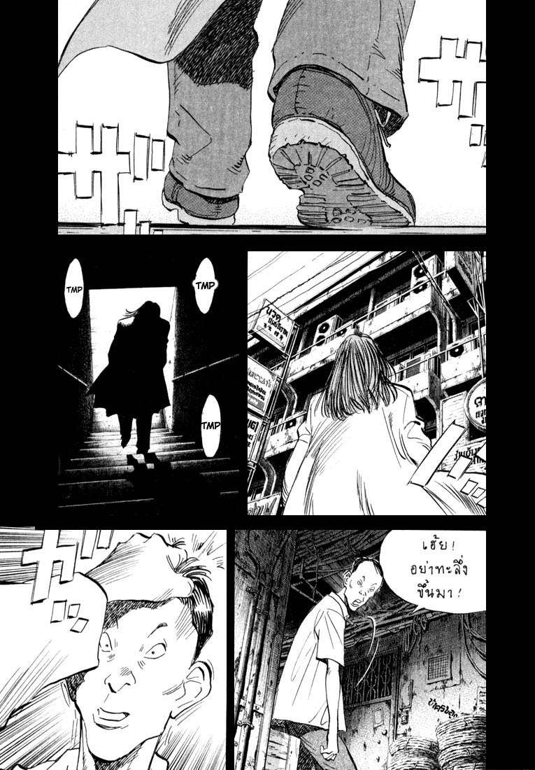 Read 20th Century Boys (ES) Manga Online