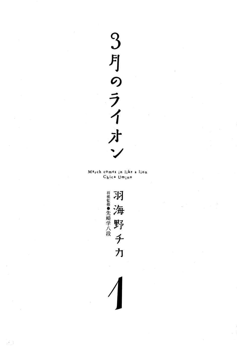 Read 3 gatsu no Lion (ES) Manga Online
