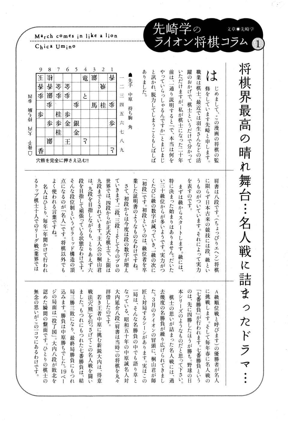 Read 3 gatsu no Lion (ES) Manga Online