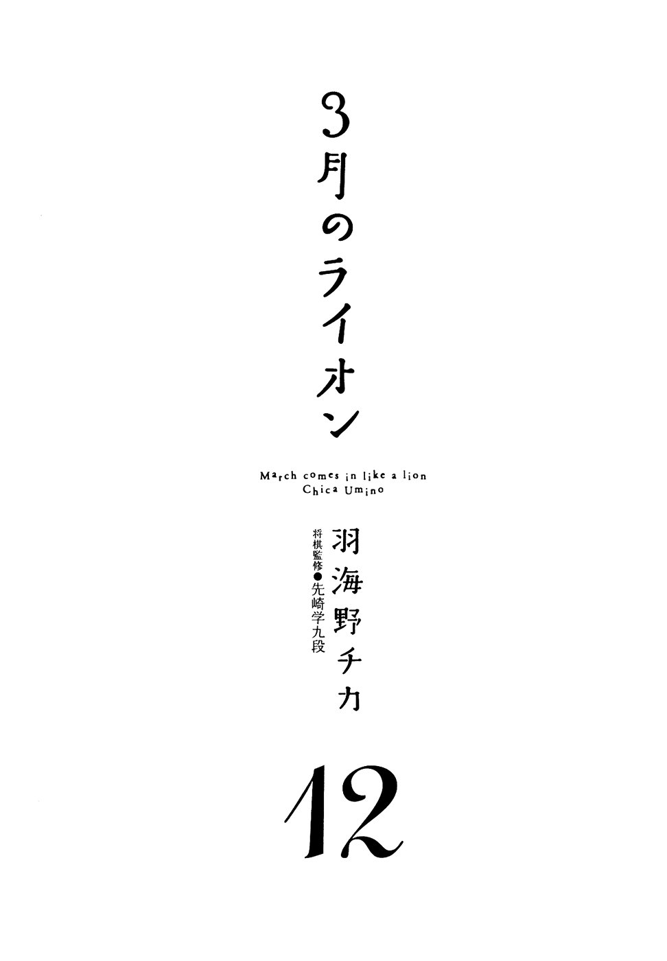Read 3 gatsu no Lion (ES) Manga Online