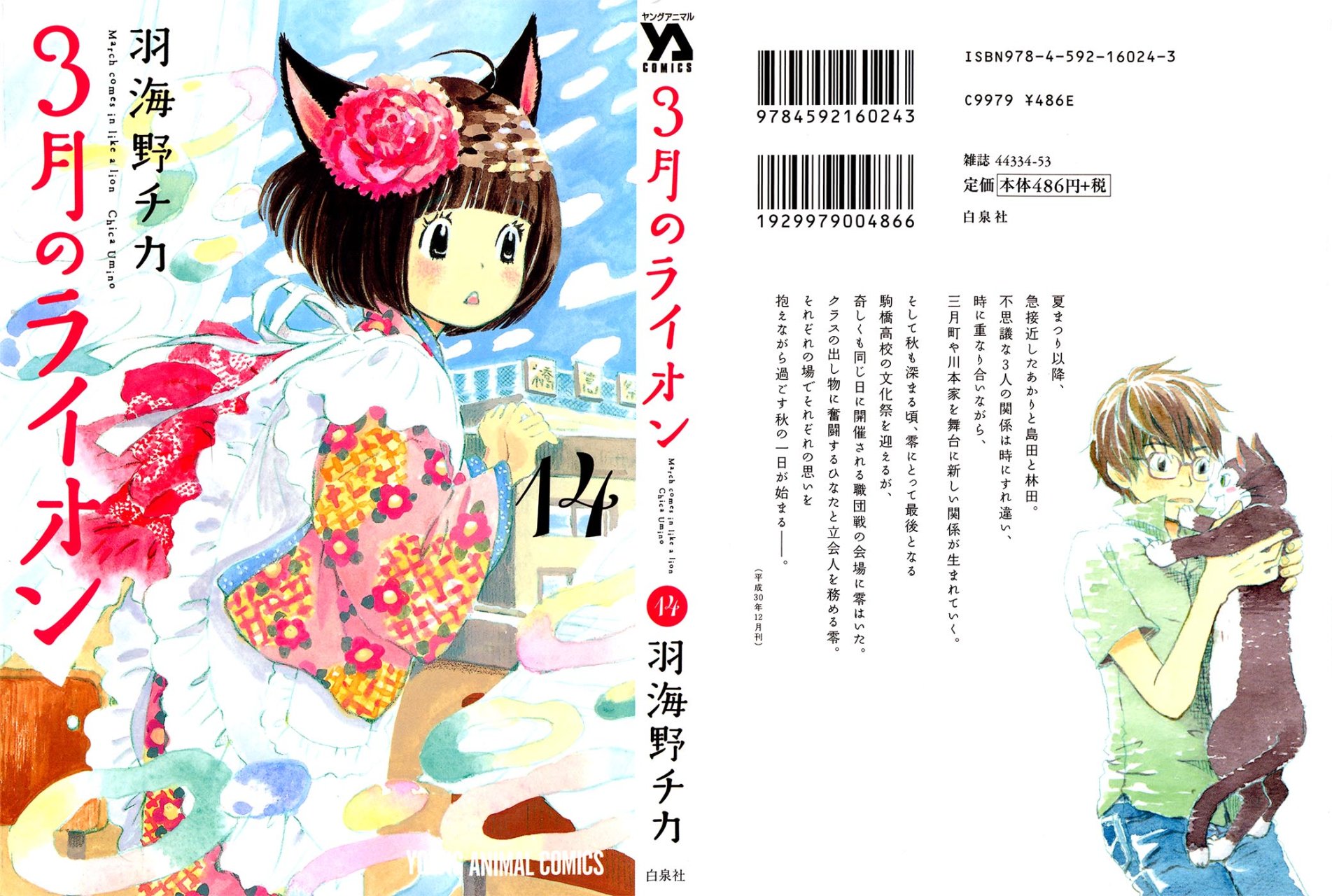 Read 3 gatsu no Lion (ES) Manga Online