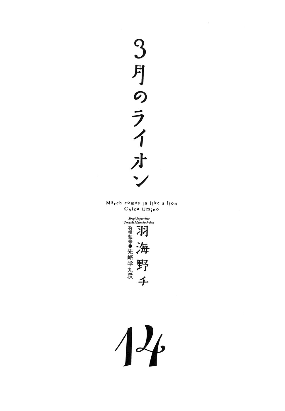 Read 3 gatsu no Lion (ES) Manga Online
