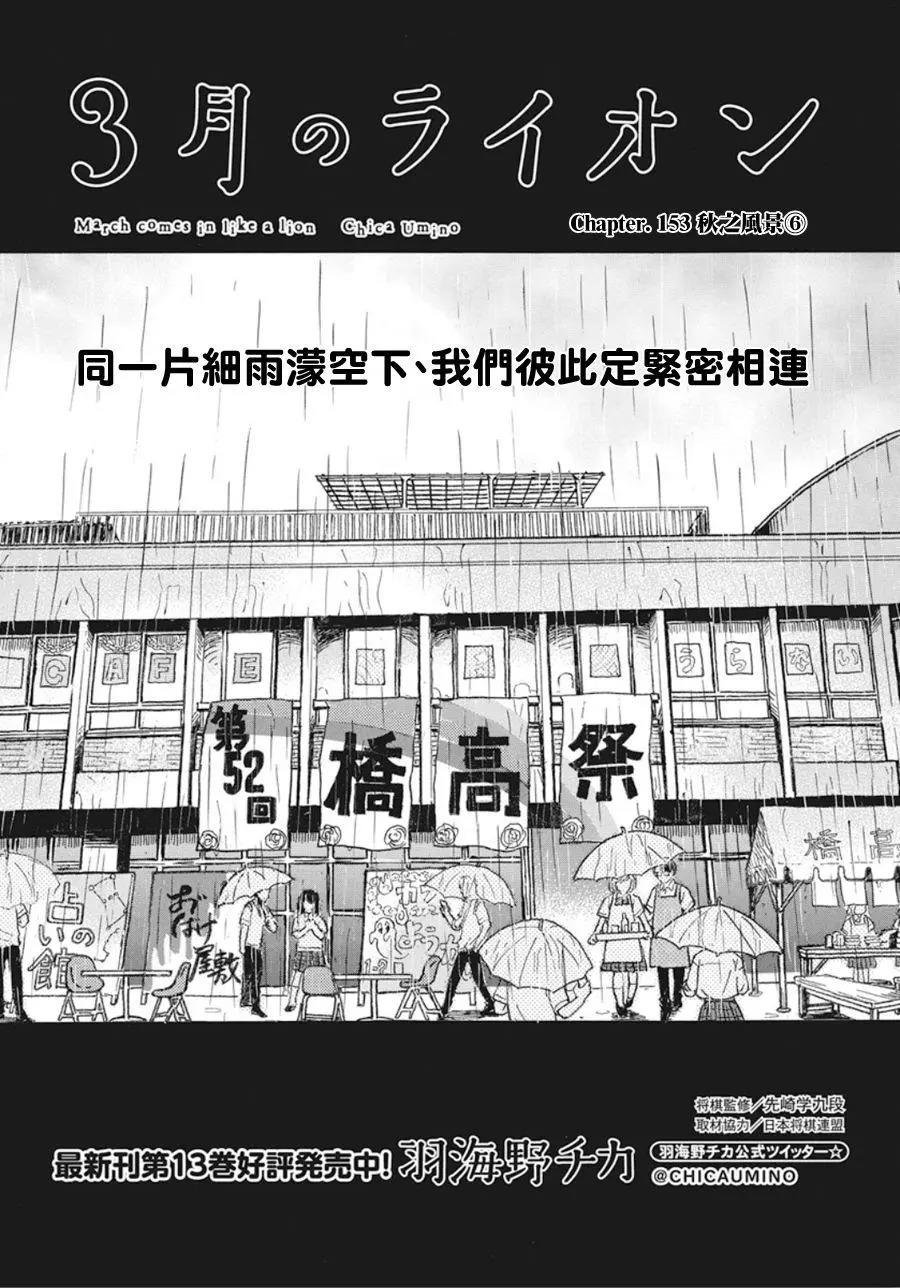 Read 3 gatsu no Lion (ES) Manga Online