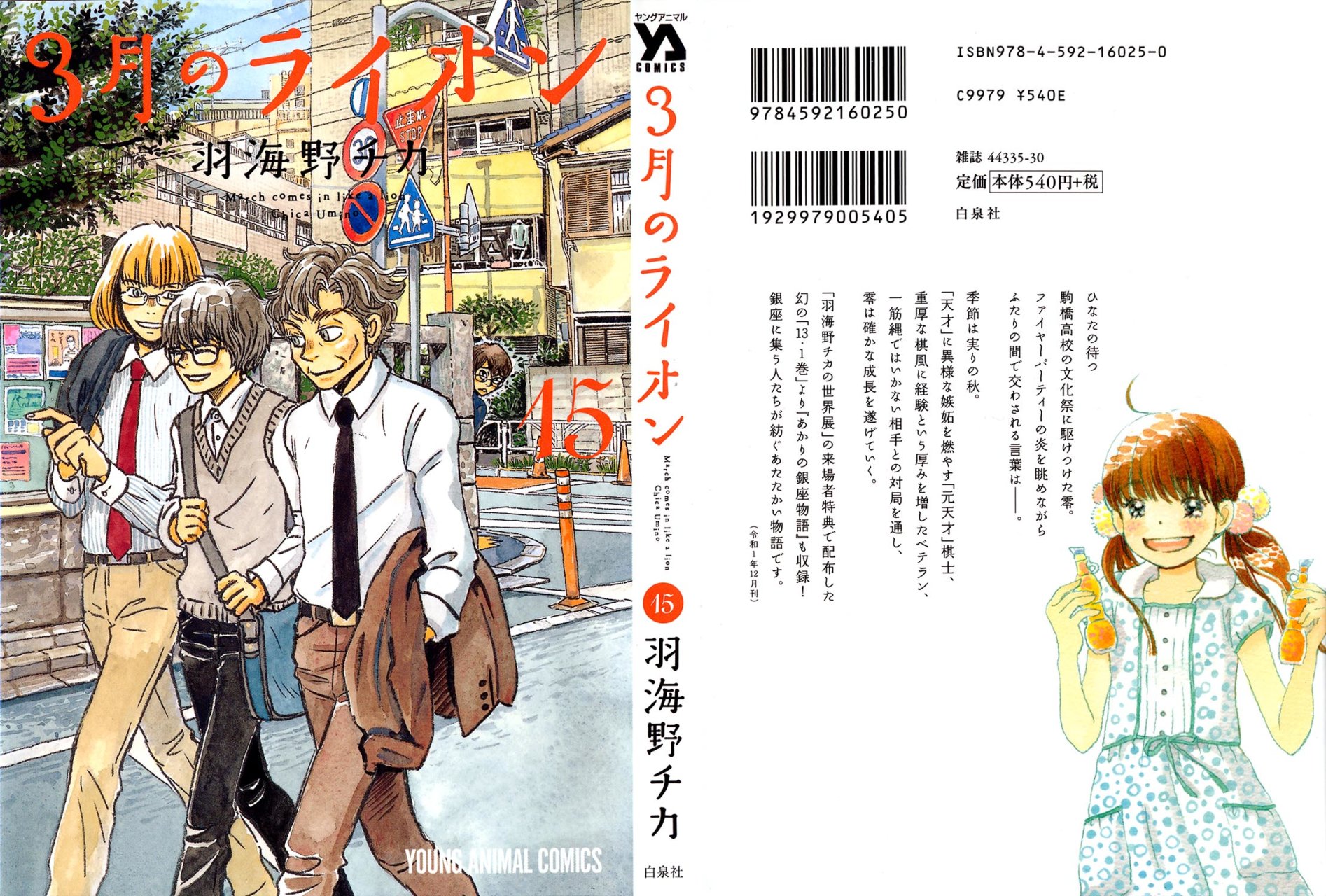 Read 3 gatsu no Lion (ES) Manga Online