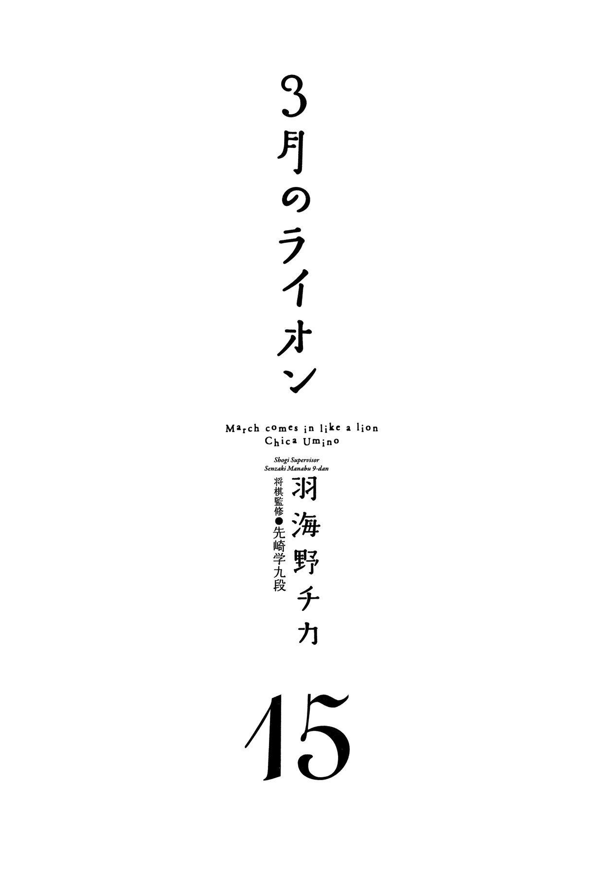 Read 3 gatsu no Lion (ES) Manga Online