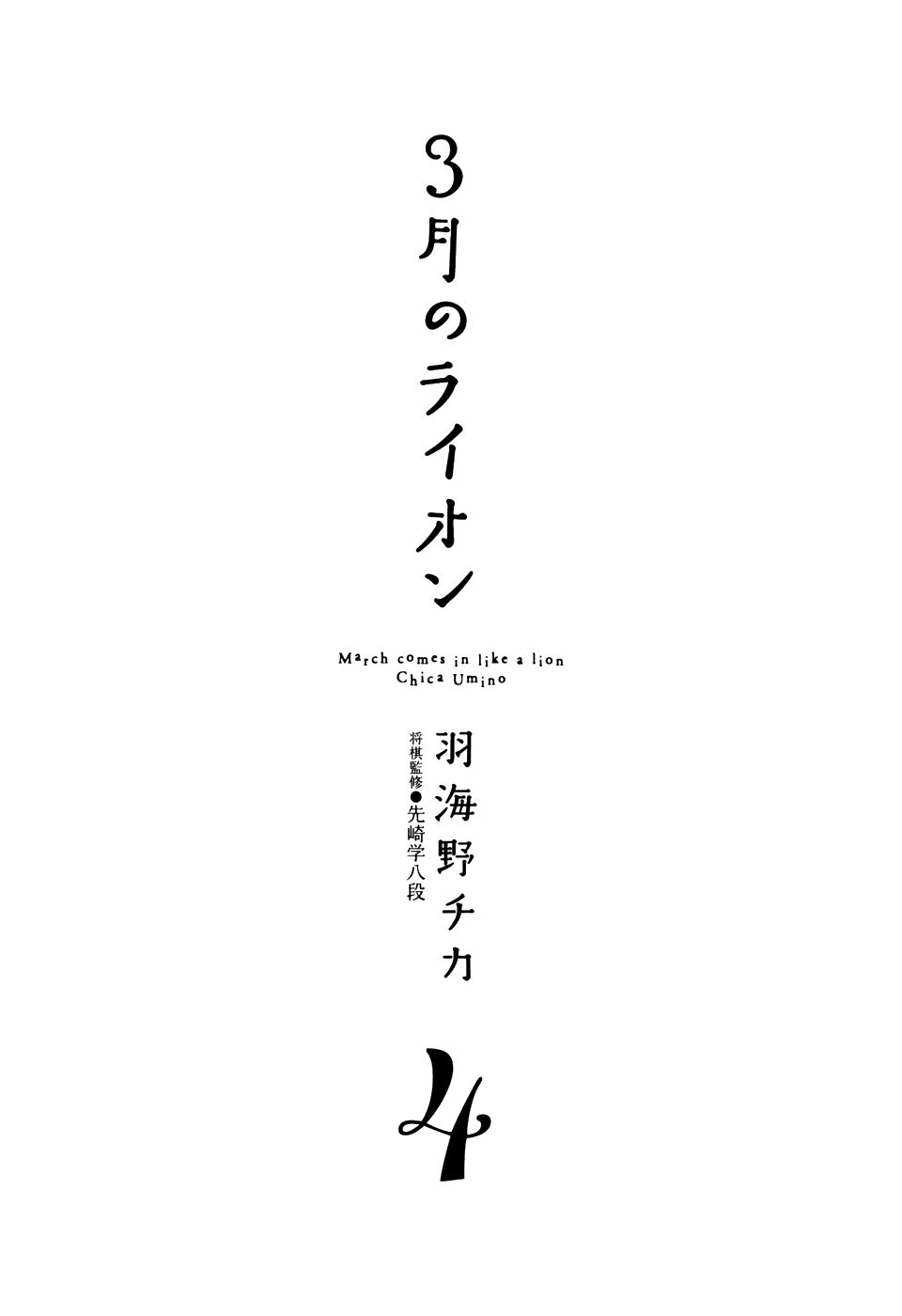 Read 3 gatsu no Lion (ES) Manga Online