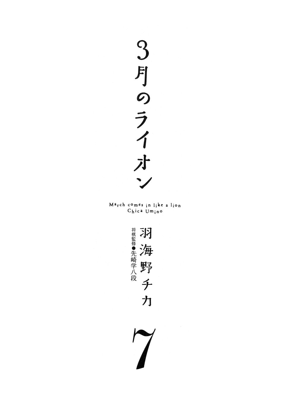 Read 3 gatsu no Lion (ES) Manga Online