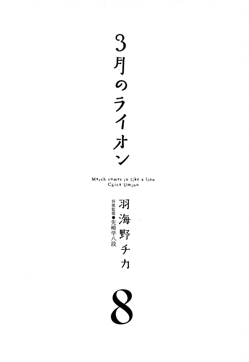 Read 3 gatsu no Lion (ES) Manga Online
