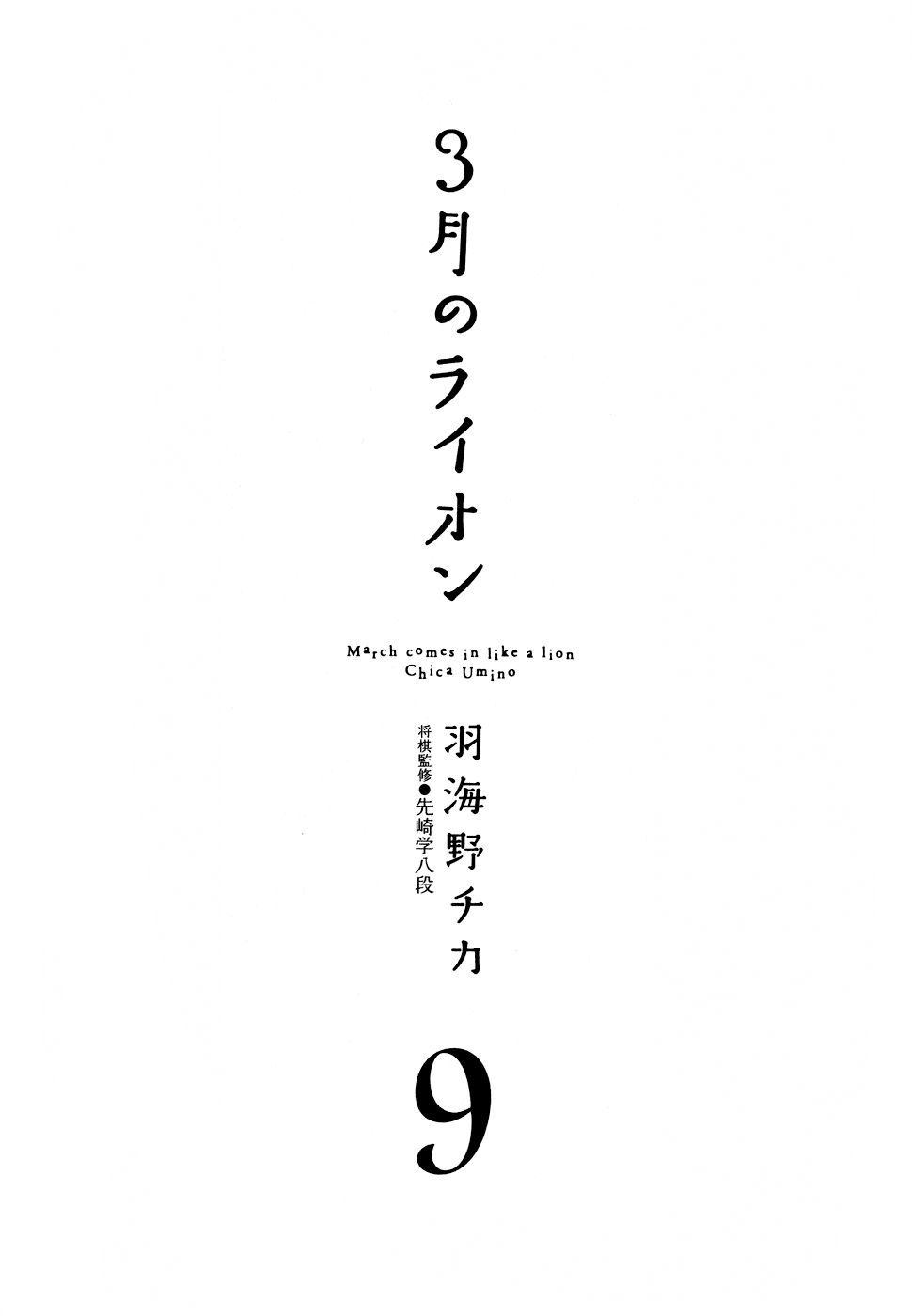 Read 3 gatsu no Lion (ES) Manga Online