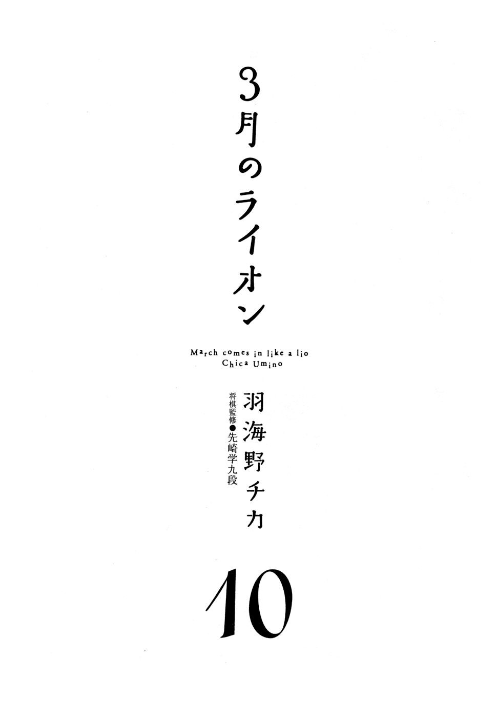 Read 3 gatsu no Lion (ES) Manga Online