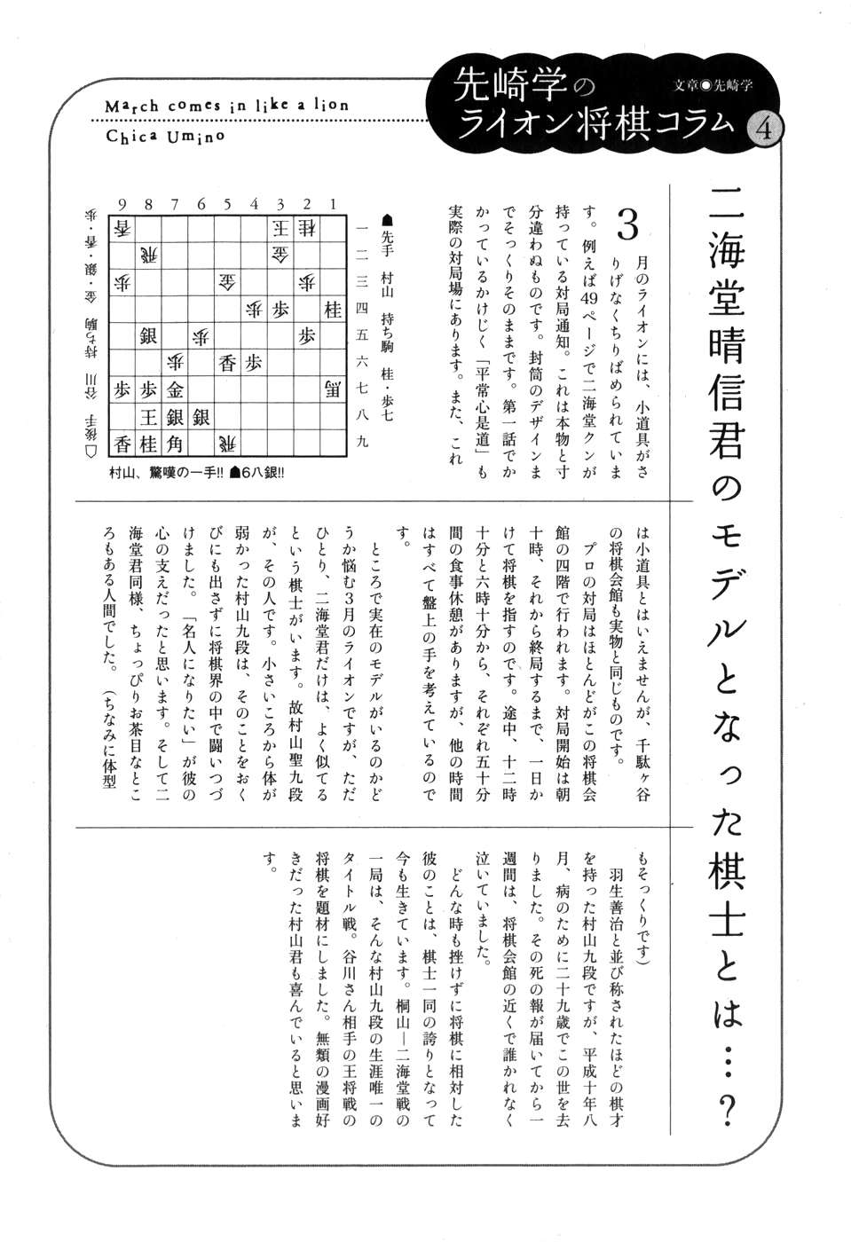 Read 3 gatsu no Lion (ES) Manga Online
