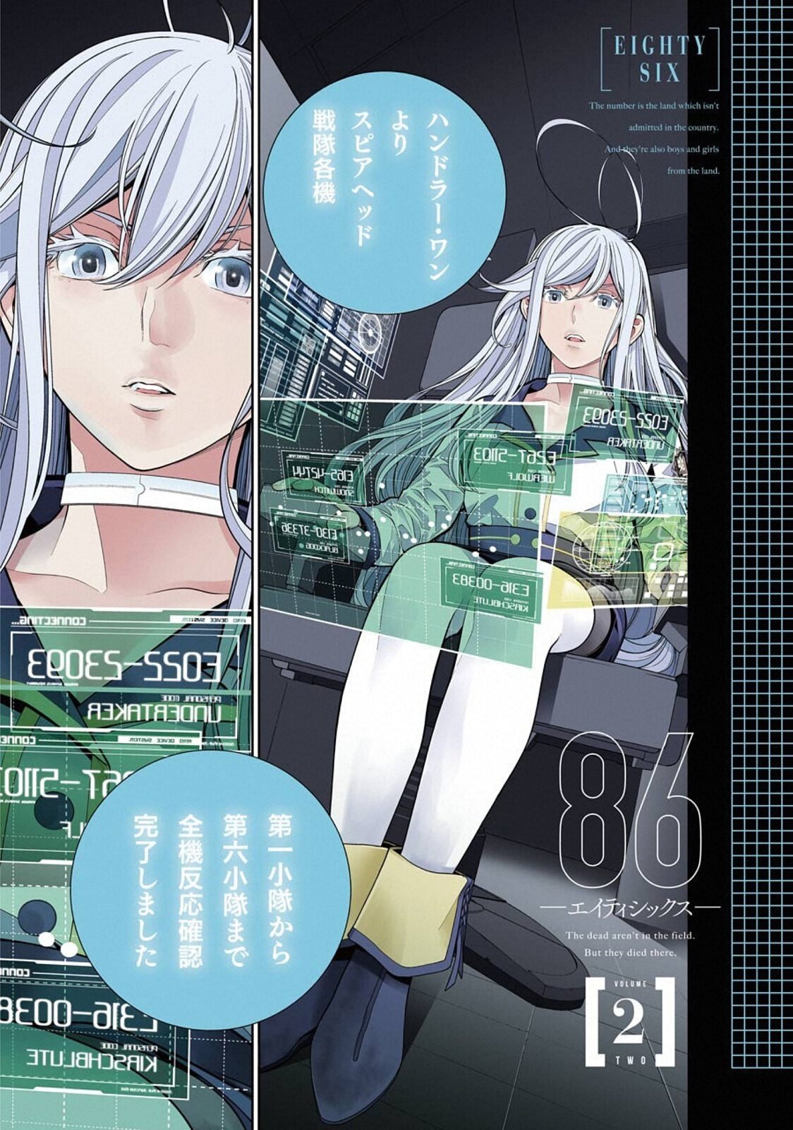 Read 86 Eighty Six  (ES) Manga Online