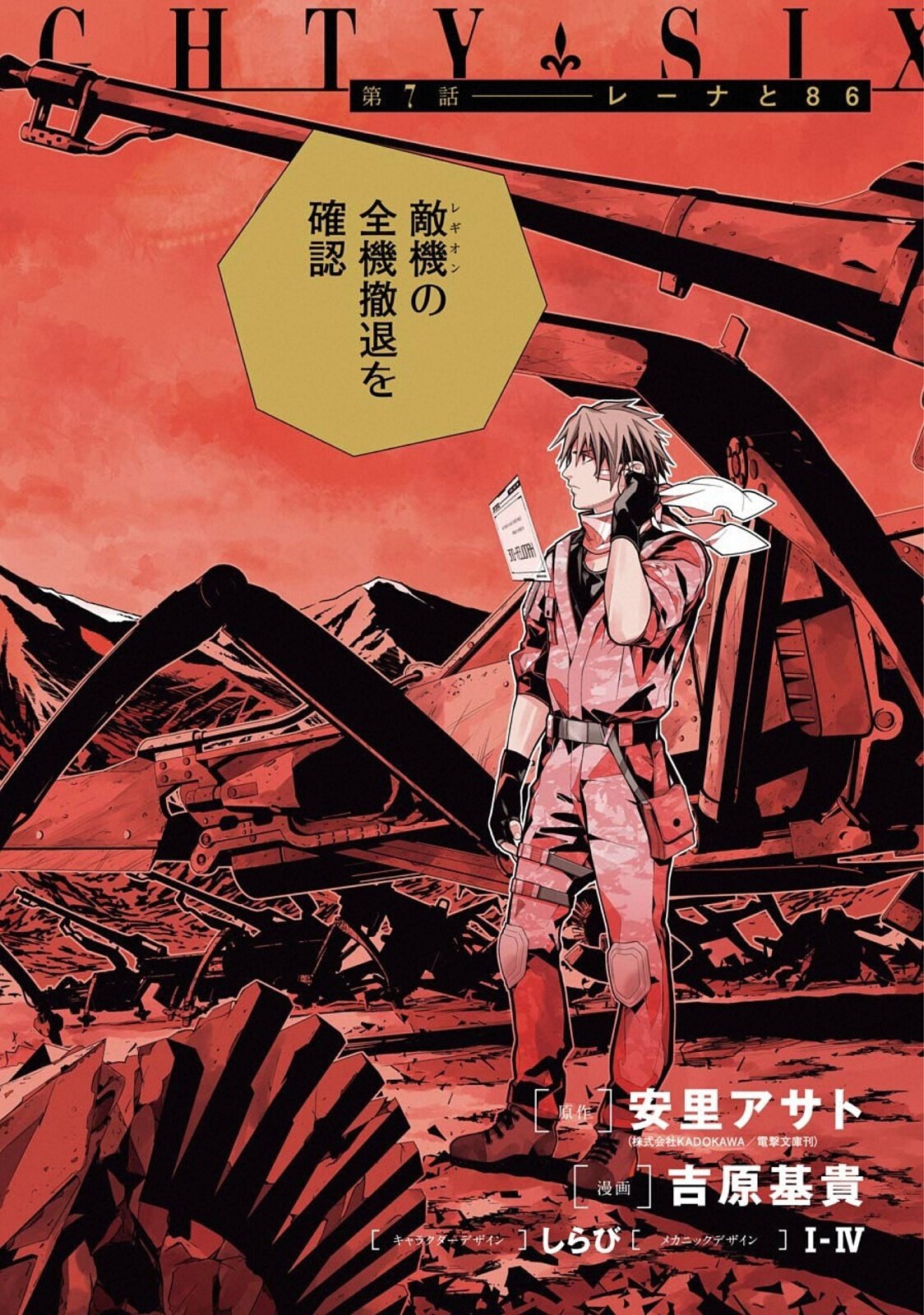 Read 86 Eighty Six  (ES) Manga Online