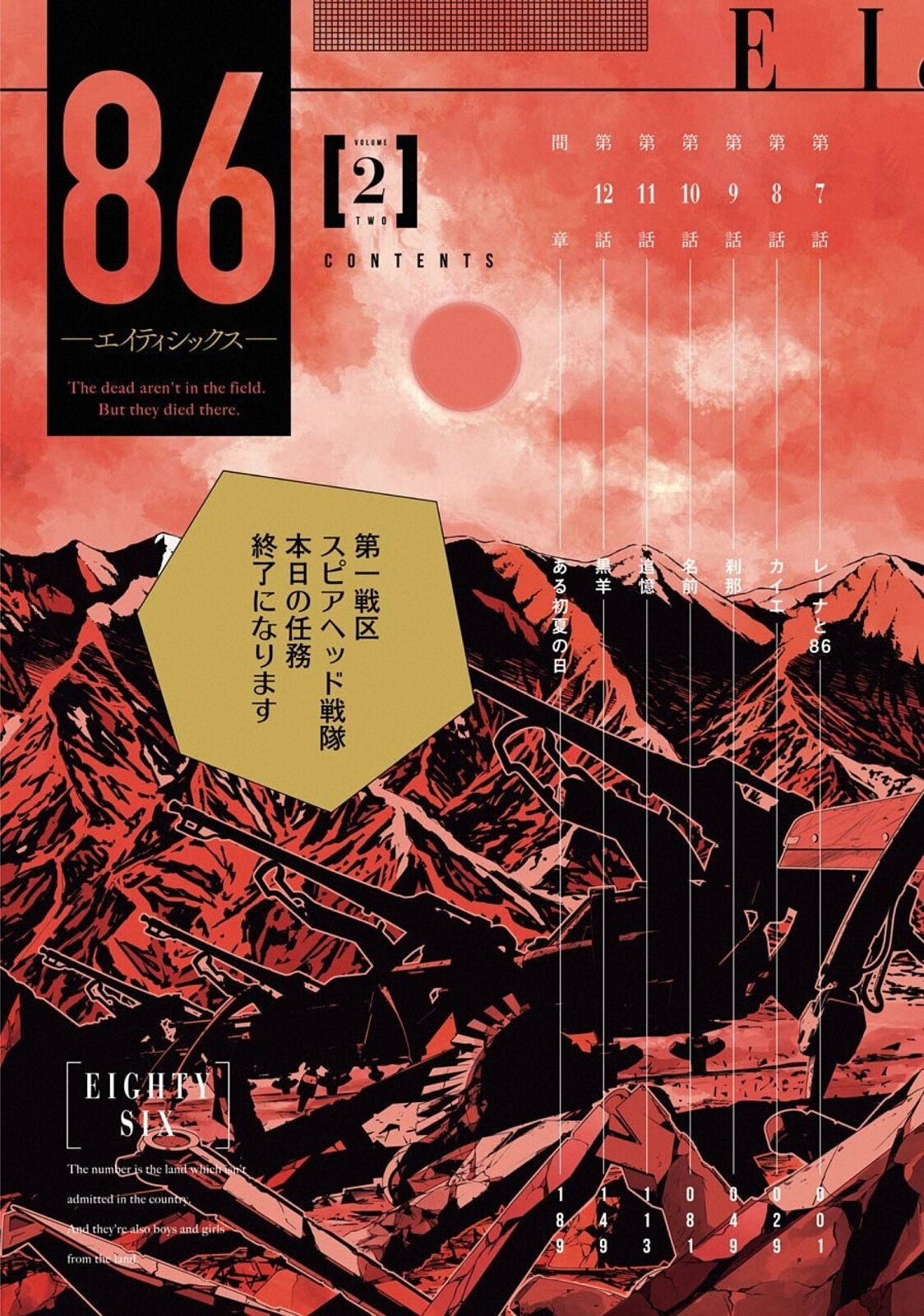Read 86 Eighty Six  (ES) Manga Online