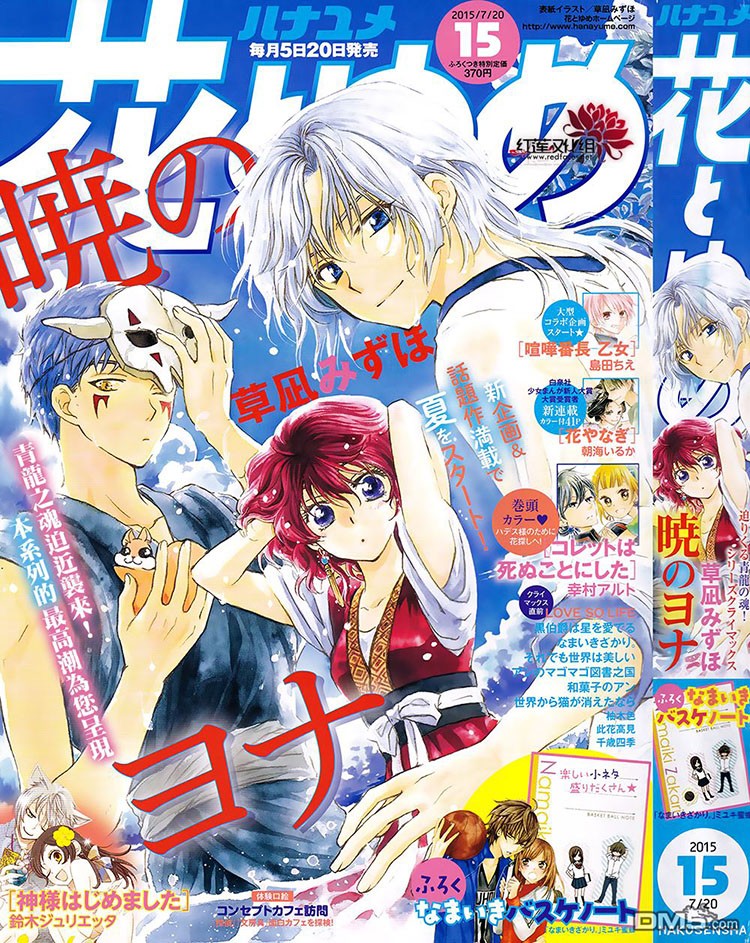 Read Akatsuki no Yona (ES) Manga Online