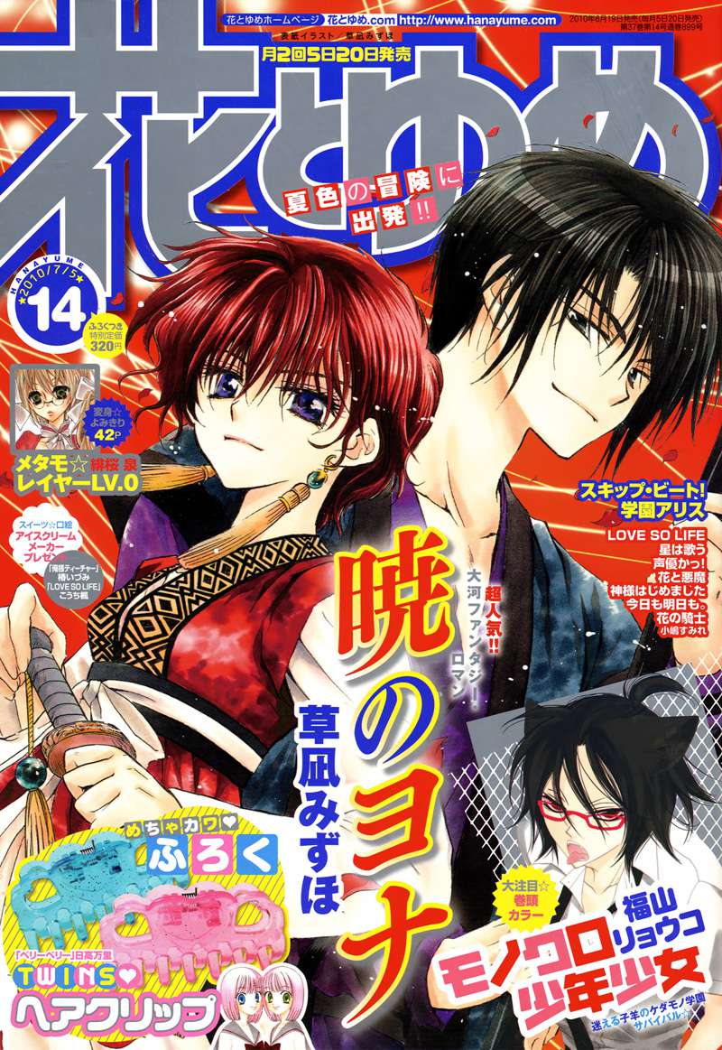 Read Akatsuki no Yona (ES) Manga Online